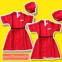 ราคา ️(pp) ชุดแอร์โฮสเตสเด็ก ชุดแอร์ (17243627632)