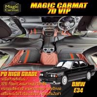 ราคา BMW E34 5 Series 1987-1996 Sedan(เฉพาะห้องโดยสาร2แถว) พรมรถยนต์ BMW E34 525i 520i Sedan พรม7D VIP Diamond Premium (12456138706)