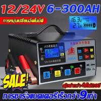 ราคา ชาร์จได้เร็ว30นาที!ชาร์จเต็มหยุดอัตโนมัติ เหมาะกับรถทุกประเภท แบตเตอรี่รถยนต์12v24vเครื่องชาร์จ ที่ชาตแบตเตอรี (29739590215)