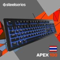 ราคา SteelSeries Apex 100 Gaming Keyboard [Key-Thai] (963418575)