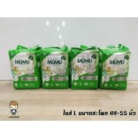 ราคา [จัดส่งเร็ว] ✺MUMU มูมู่ ผ้าอ้อมผู้ใหญ่ แบบกางเกง ไซส์ L 20ชิ้น❃ (10654350817)
