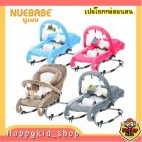 ราคา **3in1** NUEBABE Baby Bouncer เปลโยกไกว สำหรับเด็ก ปรับเอนได้ 3 ระดับ (15416580482)