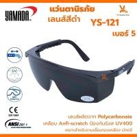 ราคา แว่นตากันฝุ่นกันสะเก็ดกันลม ตานิรภัย กันสารเคมี YAMADA YS-121 #5 เลนดำ แว่นเชื่อม ตาดำเบอร์5 งานเชื่อม (27903484297)