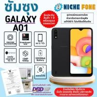 ราคา Samsung Galaxy A01 จอ5.7" เครื่องแท้ 100% ใช้แอพธนาคารได้ รับประกันสินค้า 12เดือน (26105788258)