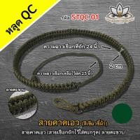 ราคา สายคาดเอว หลุด QC (สายเชือกถักไว้ใส่ตะกรุด) (21194758558)