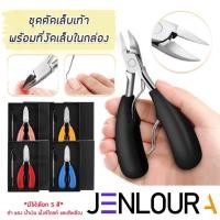 ราคา กรรไกรตัดเล็บขบ ชุดตัดเล็บเท้า พร้อมตัวงัดเล็บขบและกล่องสวยงาม กรรไกรตัดเล็บเท้า BT0003 (6334814311)