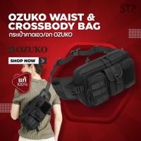 ราคา [พร้อมส่ง]OZUKO WAIST & CROSSBODY BAG กระเป๋าคาดเอว/อก กระเป๋ากันน้ำ พร้อมพอร์ตชา์จ USB (16707452911)