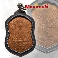 ราคา เหรียญหลวงปู่เอี่ยม วัดหนัง เนื้อทองแดง ปี 2467 เลี่ยมกรอบเงินโบราณ (21583455673)
