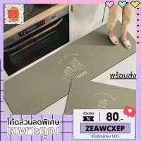 ราคา พรมครัวลายมินิมอล preorder[miss.hygge] (8514625249)