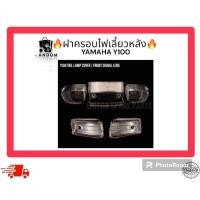 ราคา ฝาครอบไฟเลี้ยวหลัง YAMAHA Y100 (22963948268)