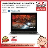 ราคา Notebook Lenovo IdeaPad D330-10IGL 82H0000LTA (Mineral Grey) (16073031969)