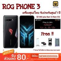 ราคา ASUS ROG Phone 3 เครื่องศูนย์ไทย รับประกัน 1 ปี Snapdragon 865+ 5G 3.1GHz RAM 12 GB ROM 512 GB (4655245296)