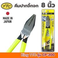 ราคา คีมปากจิ้งจก 8นิ้ว KING TTC ตัดสายไฟ คีมอย่างดี TSUNODA CP-200 คีมจับ หนีบ จับ ตัด MADE IN JAPAN (25312813205)