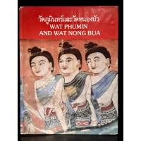 ราคา วัดภูมินทร์และวัดหนองบัว (29160889516)