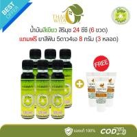 ราคา (โปร 6+3) น้ำมันสีเขียวสิรินุช 24cc (6 ขวด) + ของแถม 3 (40117227455)