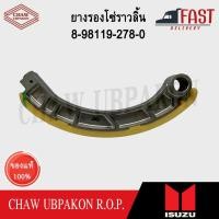 ราคา ISUZU ยางรองโซ่ราวลิ้น D-MAX ปี 2005-2019 4JK/4JJ แท้ห้าง #8-98119-278-0 (27551762450)