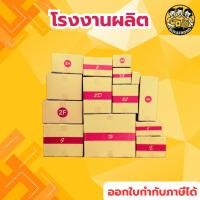 ราคา กล่องไปรษณีย์ กล่องพัสดุ เบอร์ 2F มีจ่าหน้า (แพ็ค 20 ใบ) (40557356487)