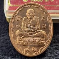 ราคา เหรียญหลวงปู่ทวด วัดช้างไห้ หลังยันต์นะ เนื้อทองแดงผิวไฟ ที่ระลึก๔๐ปีธกส. ปี๒๕๔๙ พร้อมกล่องเดิม (41902397016)