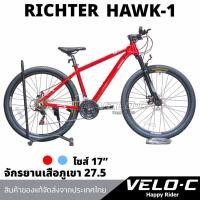 ราคา จักรยานเสือภูเขา ล้อ27.5ยี่ห้อRichterรุ่นHAWK-1 ไซส์17นิ้ว ชุดเกียร์Shimano21สปีด/เฟรมลูมิเนียม (42913672158)