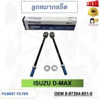 ราคา ลูกหมากแร็ค ISUZU D-MAX รหัส 8-97304-851-0 (19191065056)