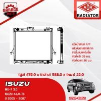 ราคา ADR หม้อน้ำ ISUZU TFR D-MAX 3.0 2002-2007 A/T,MU-7 3.0 2005-2007 A/T, CHEVROLET COLORADO 3.0 2004-2011 A/T (21790547670)