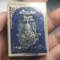 ราคา เหรียญรุ่นแรก หลวงพ่อเพี้ยน วัดตุ๊กตา (25928763954)