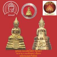 ราคา พระกริ่ง หลวงพ่อโสธร ปี 2565 เนื้อกะไหล่ทอง วัดโสธรวรารามวรวิหาร (29673275280)