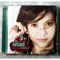 ราคา CD พั้นช์ : อัลบั้มพิเศษ วันพิเศษ (20222982253)