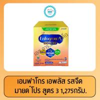 ราคา เอนฟาโกร เอพลัส มายด์โปร สูตร3 1275กรัม (9087694831)