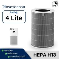 ราคา ไส้กรองอากาศ Xiaomi รุ่น 4 Lite (มี RFID) สำหรับเครื่องฟอกอากาศ MI Air Purifier Filter ฟิลเตอร์ ไส้กรอง Hepa H13 filter (25401726812)