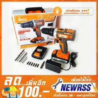 ราคา สว่านไฟฟ้าไร้สาย IMAX สว่านกระแทกไร้สาย แบต24V 3ระบบ ( IMCD24-2 ) สว่านแบต สว่านไฟฟ้า (7443654867)
