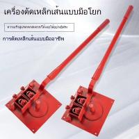 ราคา NEW เครื่องดัดเหล็กเส้น, เครื่องดัดเหล็กเส้น, เครื่องดัดเหล็กเส้นแบบใช้มือ, เครื่องมือดัด, เครื่องดัดเหล็กเส้น (25595874549)