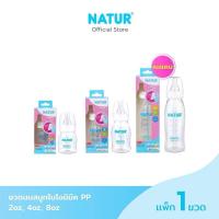 ราคา 1 แถม 1 ขวดนม Natur Uhappy smooth คอแคบ 4 / 8 ออนซ์ จุกเสมือนนมแม่ ชะลอการไหลของนม หลายรู (27755343707)