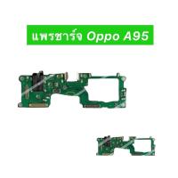 ราคา เเพรตูดชาร์จ OPPO A95 อะไหล่เเพรตูดชาร์จ (20130674125)