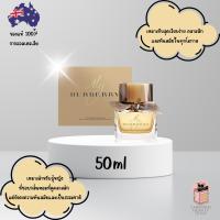 ราคา น้ำหอม Burberry My Burberry Eau de Parfum 50ml (41661588037)