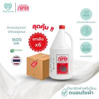 ราคา ยกลังสุดคุ้ม Cross Super น้ำยาซักผ้า 1600 มล. x 6 แกลอน กลิ่น Floral Bouquet พรีเมี่ยม ถนอมใยผ้า น้ำยาซักแห้ง (42654782373)