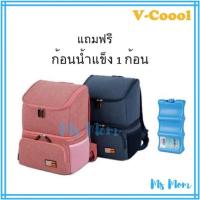 ราคา [แถมก้อนน้ำแข็งฟรี]กระเป๋าเก็บความเย็น V-Coool ใส่ Spectra S1 ได้ (1595890694)