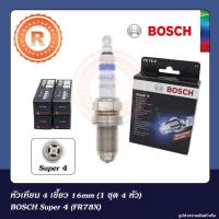 ราคา หัวเทียน BOSCH SUPER 4 FR78X 4 เขี้ยว 16mm ทั่วไป SPARK PLUG (5844112167)