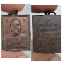 ราคา เหรียญหลวงพ่ออ้วน รุ่น 1 "ปลอดภัย มีลาภ" ปี 2539 วัดหนองกระโดน จ.นครสวรรค์ จัดสร้างเพื่อสมทบทุนสร้างกุฏิ วัด (26141393625)