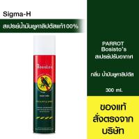 ราคา สเปรย์น้ำมันยูคาลิปตัส โบสิสโต ตรานกแก้ว Eucalyptus Spray 300 มล. (24873050680)