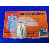 ราคา เหรียญเสมา พระลีลา พิธี 25 พุทธศตวรรษ พิมพ์ตื้น เนื้ออัลปาก้า ปี 2500 พร้อมบัตรรับรองพระแท้ (23372670802)