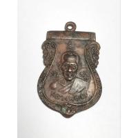 ราคา เหรียญเสมาหลังสิงห์ หลวงพ่อจง วัดหน้าต่างนอก รุ่น6 รอบ อินโดจีน พิมพ์หน้าเณร ปี 2487 เนื้อทองแดงผิวหิ้ง (29736183543)
