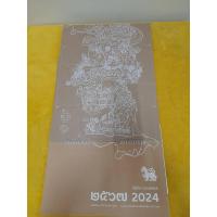 ราคา ปฏิทินลีโอ ปี 2567 ปฏิทินแขวน (25410382861)