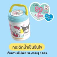 ราคา กระติกน้ำเย็นชื่นใจ ของใหม่นะคะ (1653702254)