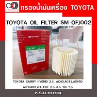 ราคา กรองน้ำมันเครื่อง SPEEDMATE สำหรับTOYOTA CAMRY HYBRID 2.5, AC40, AC41,ASV50,ALPHARD,VELLFIRE 2.5-3.5 '08-'15-(SM-OFJ002) (13019538454)