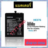ราคา แบตเตอรี่ Nokia X71 HE376 3500mAh ประกัน 3 เดือน ส่งจาก กทม (42063583104)
