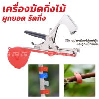 ราคา เครื่องมัดกิ่งไม้ เครื่องผูกยอด รัดกิ่ง ผูกยอด กิ่งองุ่น เมล่อน เครื่องมัดเถาวัลย์ Tape Tool สำหรับพืชตะกูลไม้เลื้อย (20188811270)