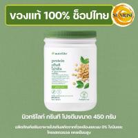 ราคา โปรตีน กรีนที แอมเวย์ ชาเขียว 450 กรัม ของแท้ฉลากไทย (26327624775)