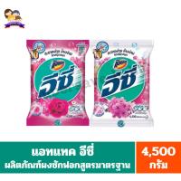 ราคา แอทแทค อีซี่ ผลิตภัณฑ์ผงซักฟอกสูตรมาตรฐาน ขนาด 4,500 กรัม (18287515927)