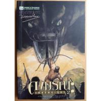 ราคา หนังสือ เพชรพระอุมา ดงมรณะ เล่ม 2 โดย พนมเทียน / มือสอง (11614293904)